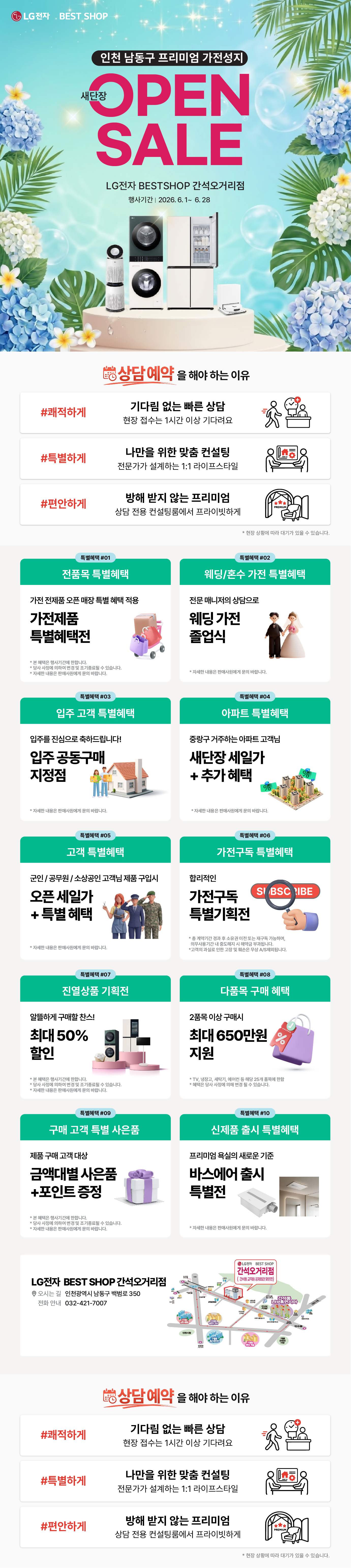 간석오거리점 새단장 OPEN SALE